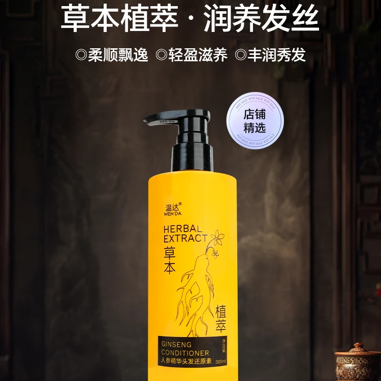 人参精华头发还原素持久养发草本飘逸滋养润养轻盈秀发深层香氛味