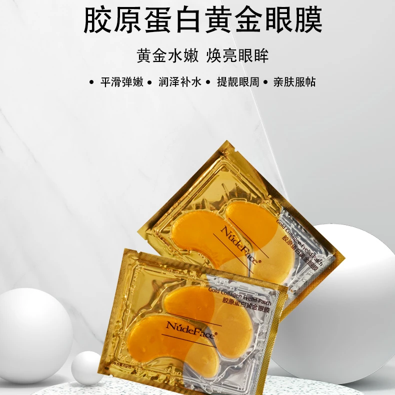 NudeFace黄金眼膜熬夜补水眼贴贵妇淡化滋润黑眼圈眼袋细纹紧致护