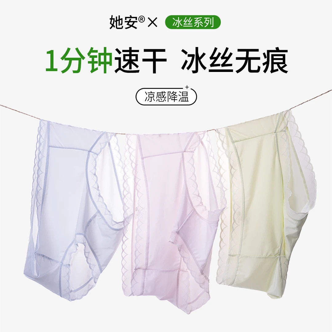 她安®夏季凉爽薄款无痕轻薄透气冰丝裸感7A抑菌女士打底裤