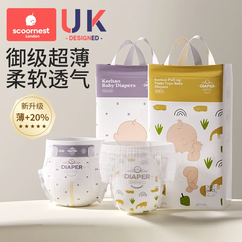 科巢经典超薄透气亲肤纸尿裤S-XL码婴儿男女宝拉拉尿不湿干爽柔软