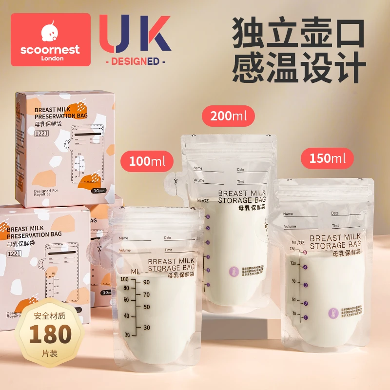 科巢储奶袋母乳储存袋小容量100ml壶嘴型母乳保鲜袋一次性存奶袋