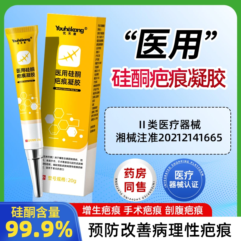 优禾康医用硅酮疤痕凝胶祛疤膏疤痕除膏疤痕硅酮凝胶祛疤痕修复脸部去疤痕手术疤专用增生儿童去除疤痕贴膏官方正品非药房同售