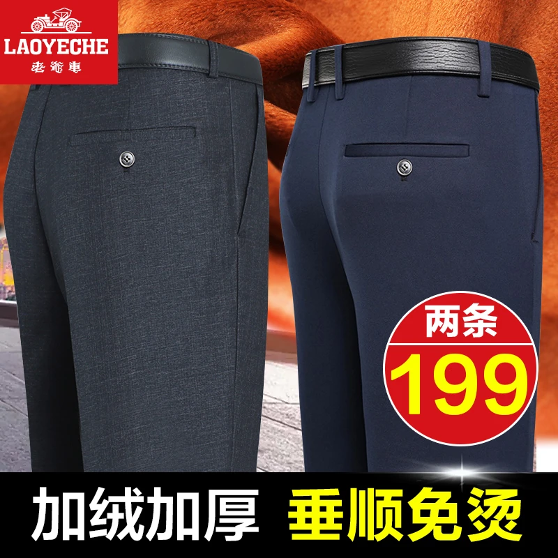 【老爺車西裤】男士加绒加厚休闲西裤，抗皱免烫，买一送一