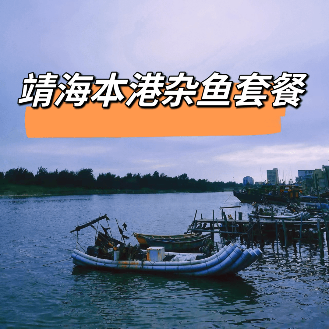 【自搭套餐】惠来神泉港野生杂鱼套餐冷冻发货精选顺丰冷链包邮到家
