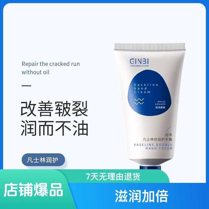 GINBI/吟美两瓶润泽凡士林倍护手霜修护嫩肤补水滋养润肤防裂舒缓