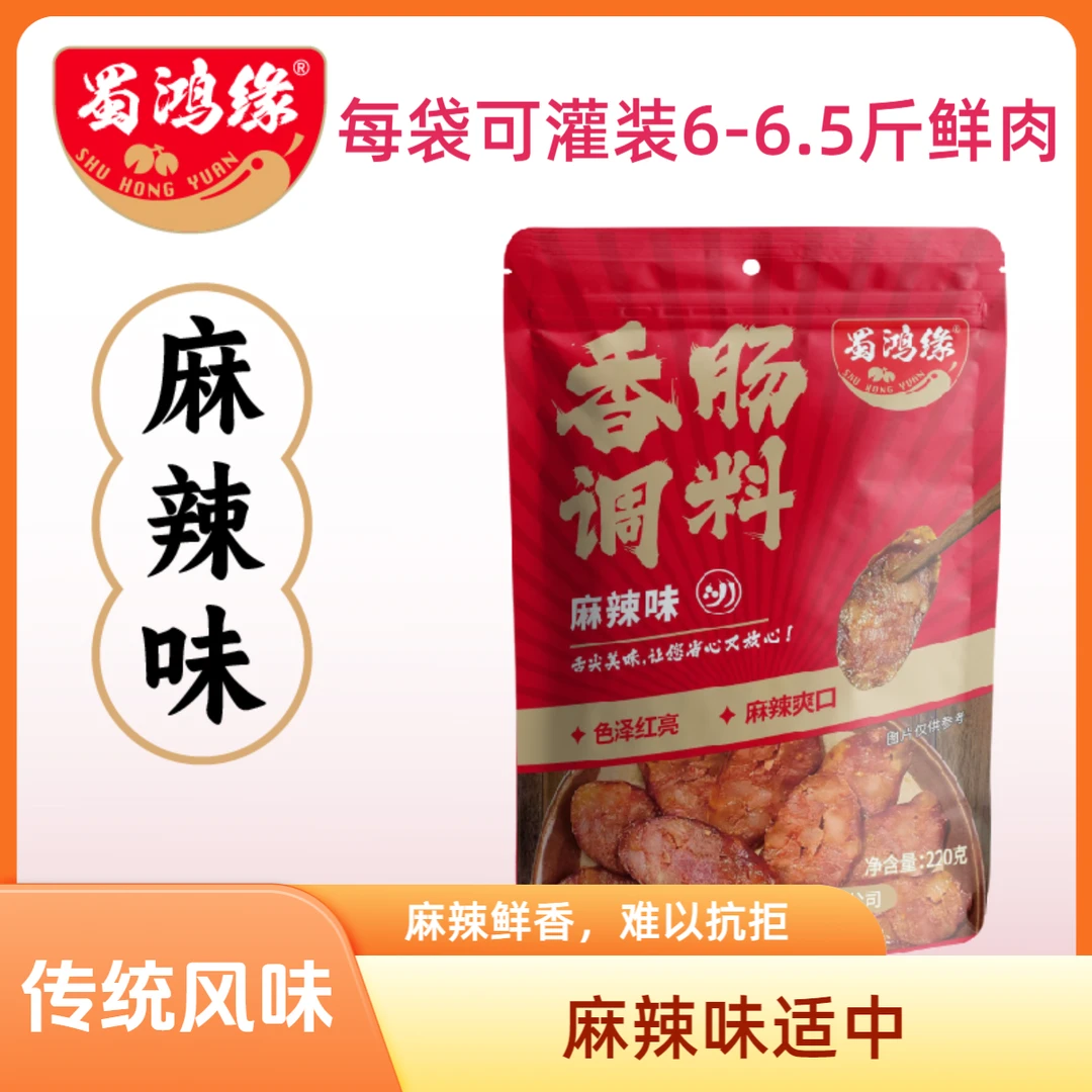 蜀鸿缘麻辣味香肠调料麻辣味适中传统家常风味