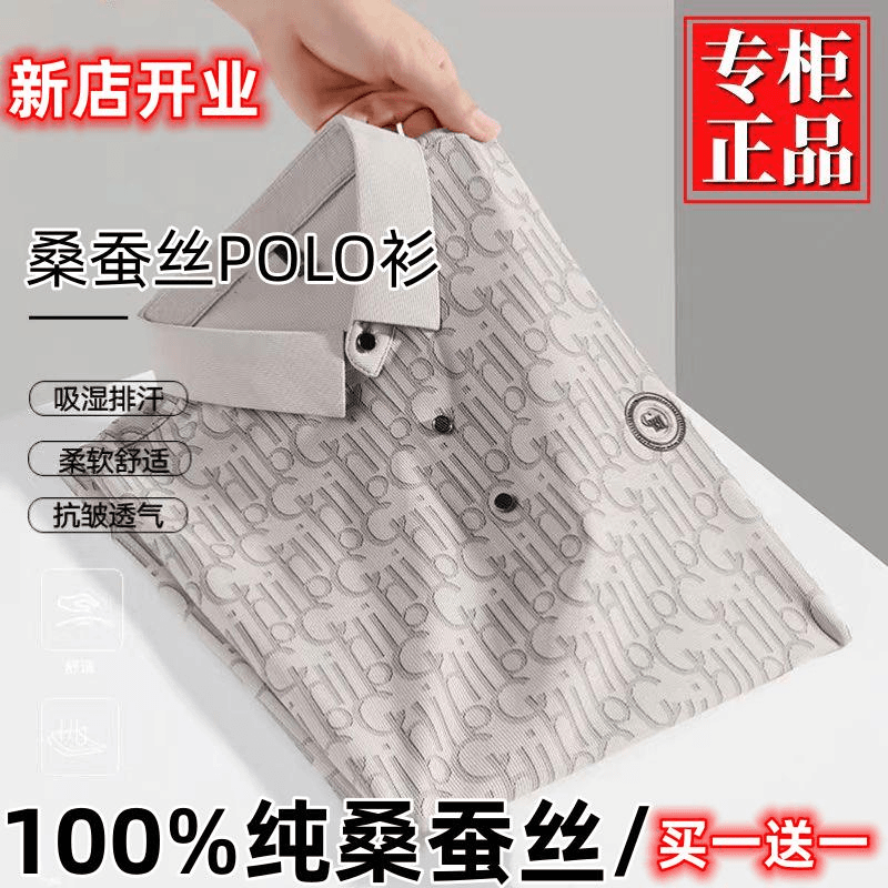 【重磅福利】100%纯桑蚕丝男短袖T恤商务休闲薄款夏高档时尚POLO衫