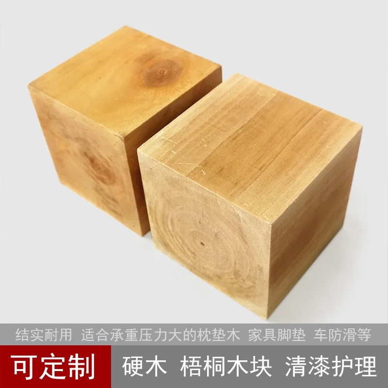 原木实木块硬木枕木块梧桐积木立方体木头 方木块 家具脚垫木包邮