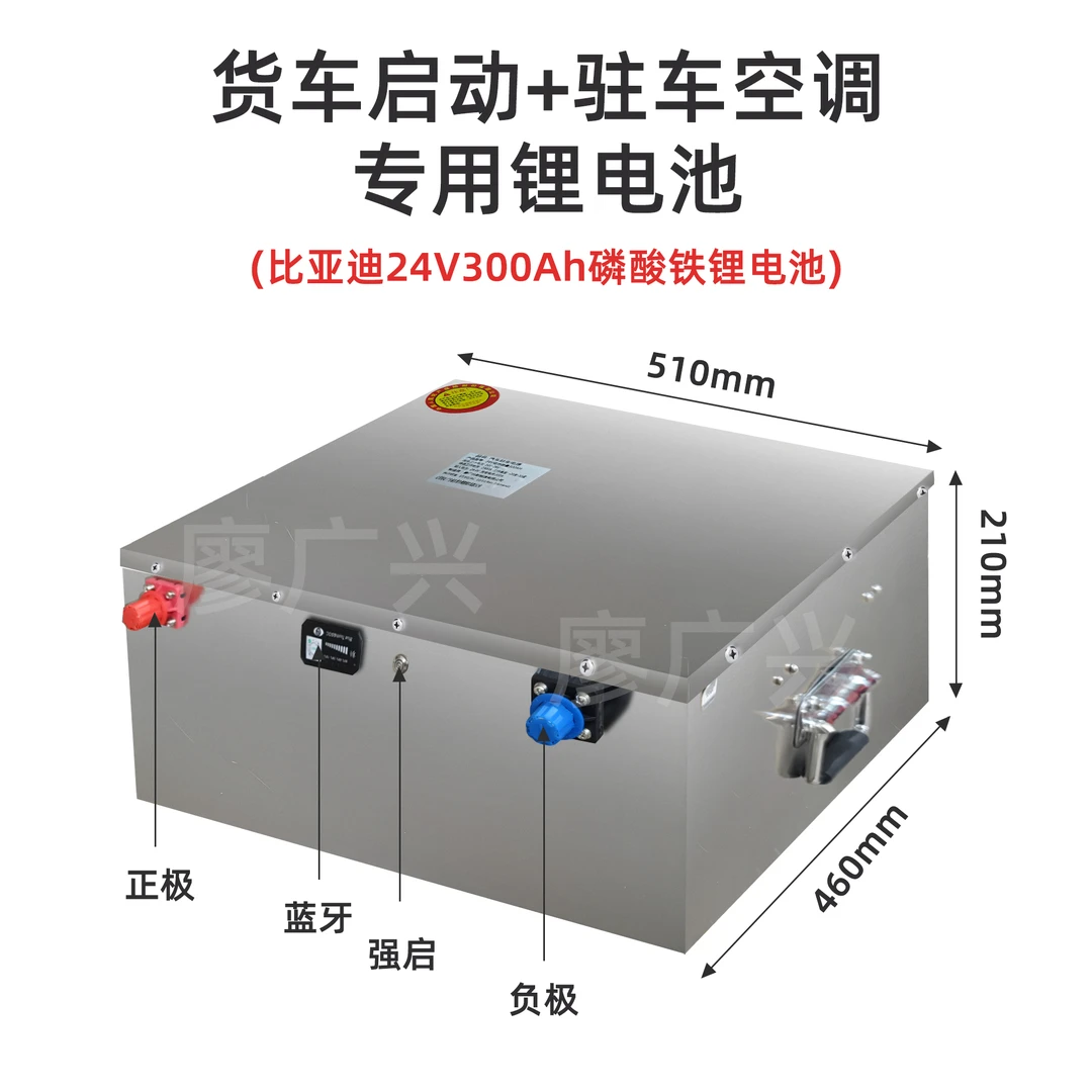 24V300A驻车空调锂电池磷酸铁锂
