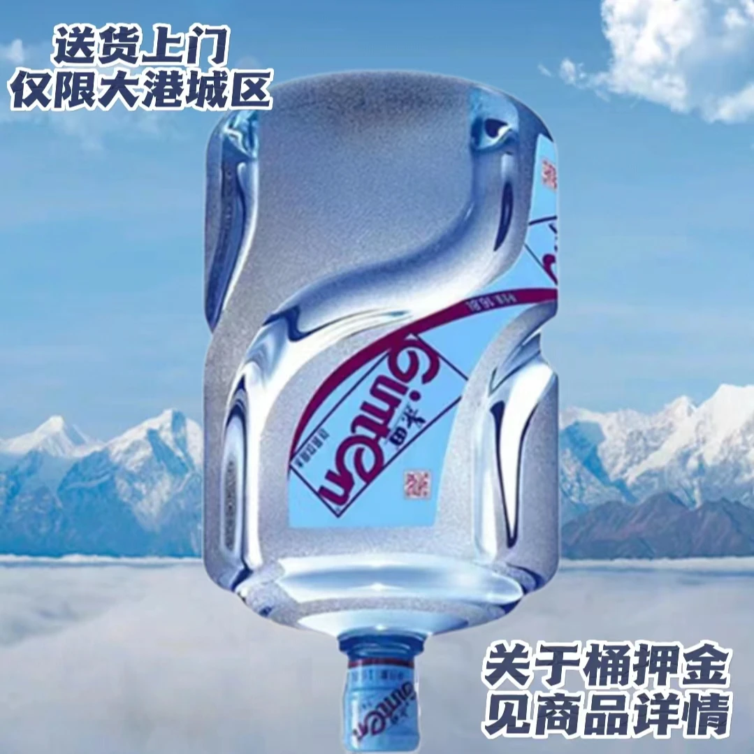 景田包装饮用纯净水 18.9L/桶 大桶