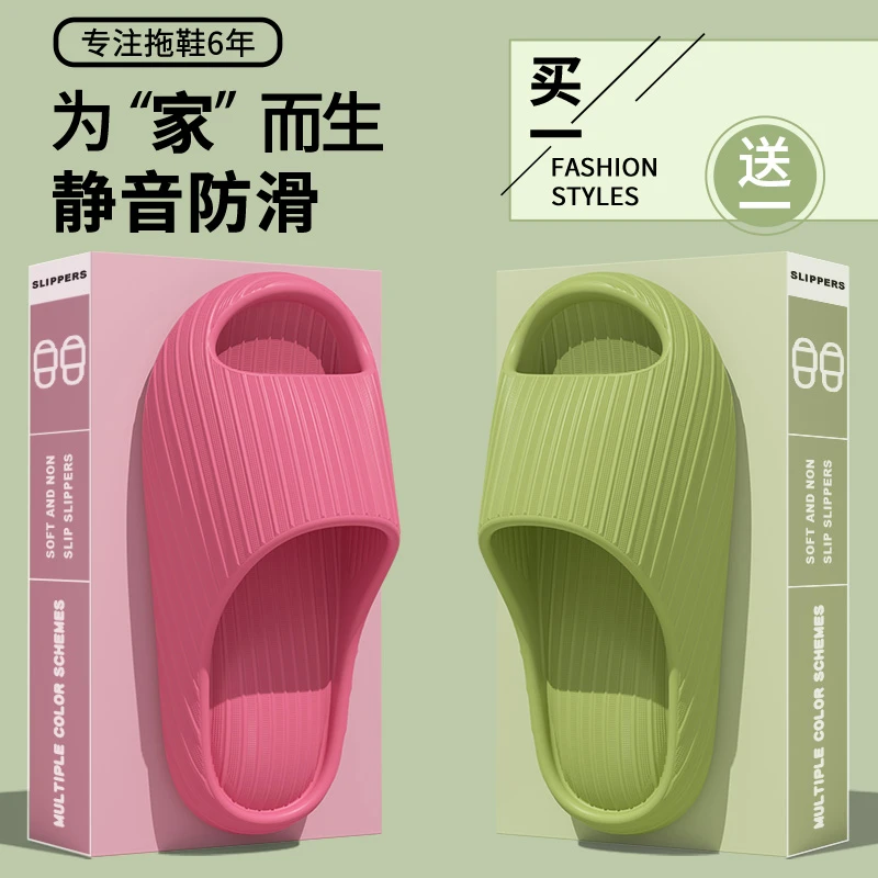 洋山公羊买一送一踩屎感拖鞋女防滑EVA厚底居家情侣舒适凉拖鞋男