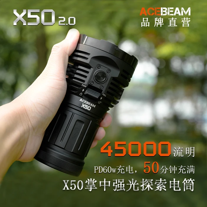 ACEBEAM X50 2.0版掌中高亮快充搜索手电45000流明800米带手柄