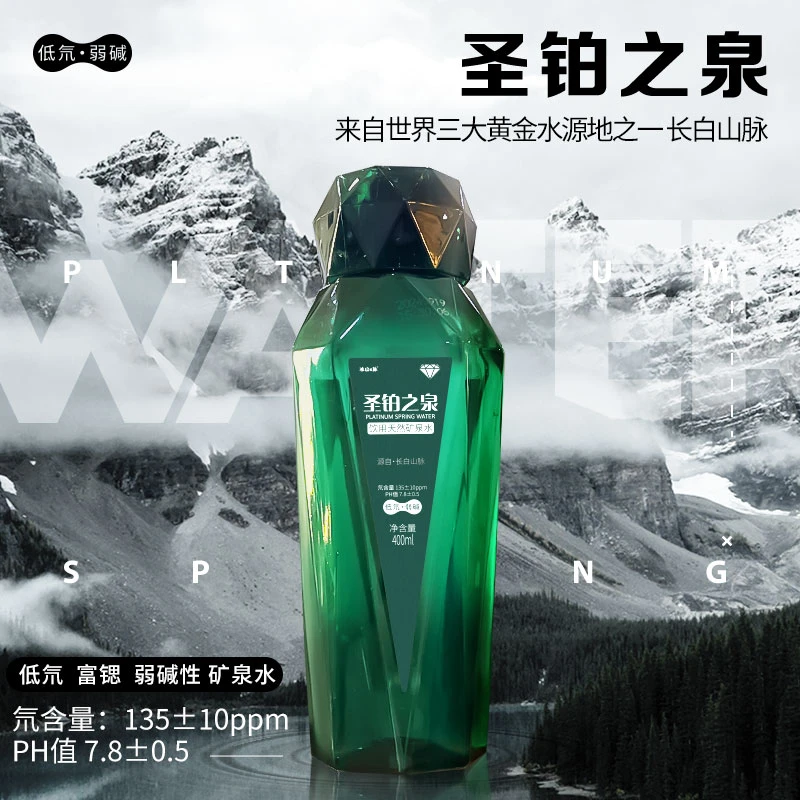 圣铂之泉长白山天然矿泉水1箱低氘富锶弱碱性高端饮用水非苏打水