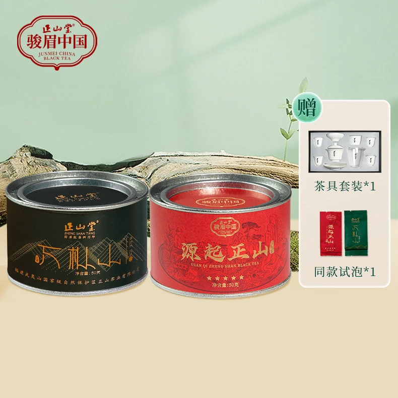 正山堂骏眉中国·源起正山万枞山组合 高山春采老枞红茶叶罐装100g