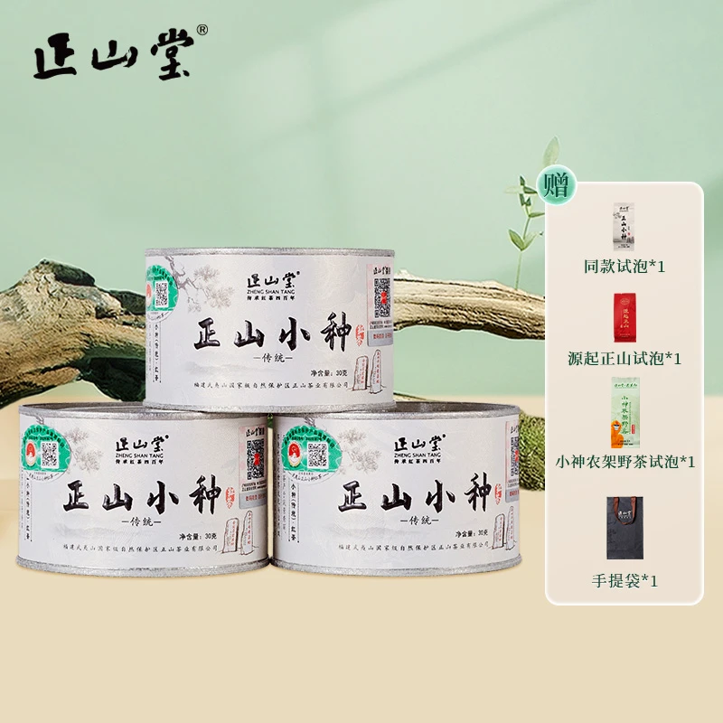 正山堂·正山小种 传统烟熏工艺正宗松烟香桂圆味红茶90g组合装