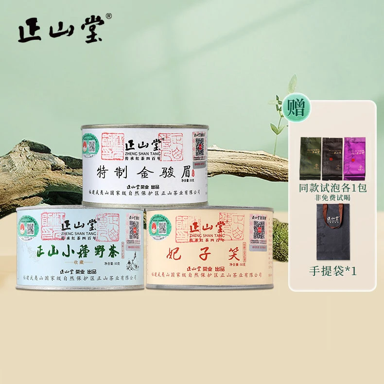 正山堂·金野妃 武夷山桐木关内正山小种高货红茶组合送礼罐装茶叶