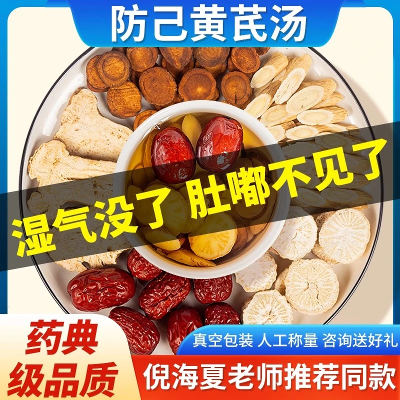 7副倪海厦【防己黄芪汤】防己白术生姜甘草红枣红枸杞同仁堂品质