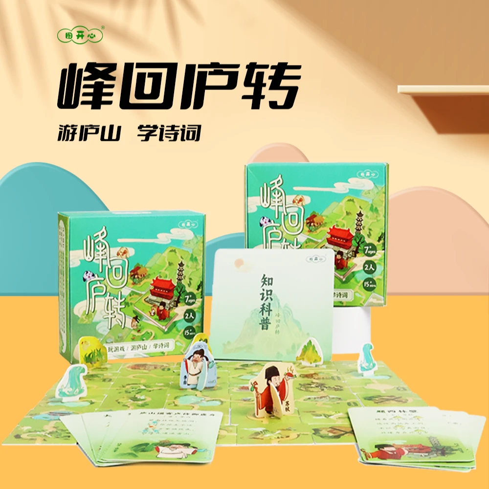 图开心峰回庐转拼插诗词风景文学启蒙知识科普儿童桌游