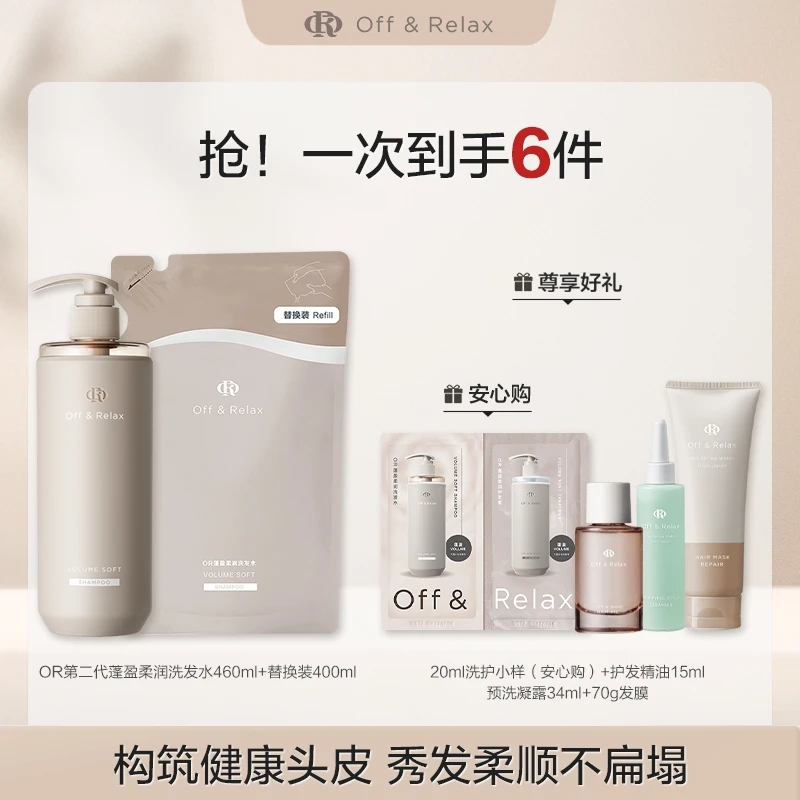 Off&Relax蓬盈柔润洗发水洗替套装2.0版本460ml+400ml-T