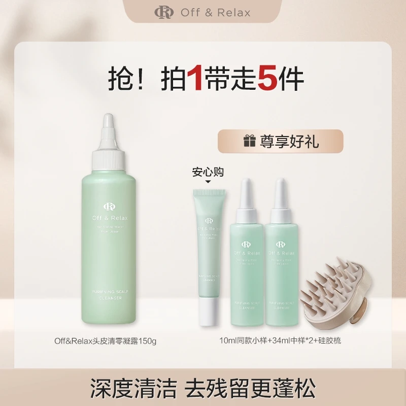 Off&Relax头皮轻盈凝露150ml控油养发清爽持久净澈头皮-T