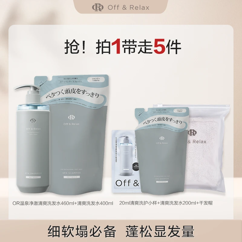 Off&Relax温泉净澈清爽&柔顺滋养洗发水460ml+替换装400ml