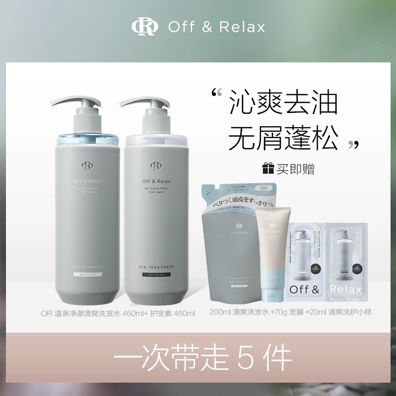 Off&Relax温泉净澈清爽&柔顺滋养洗护套组460ml*2