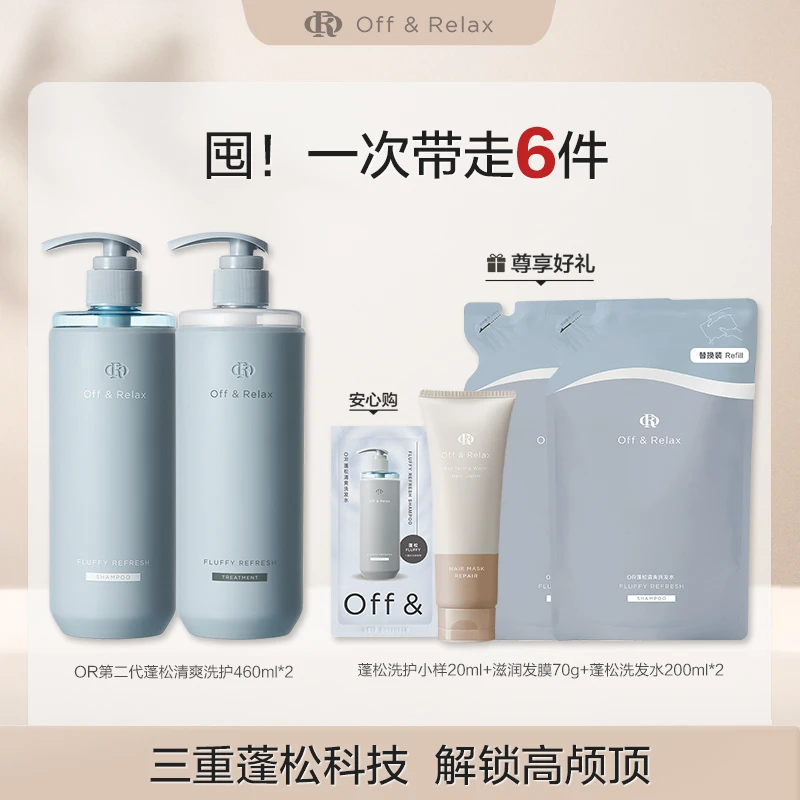 Off&Relax蓬松清爽洗发水洗护套组2.0版本460ml*2