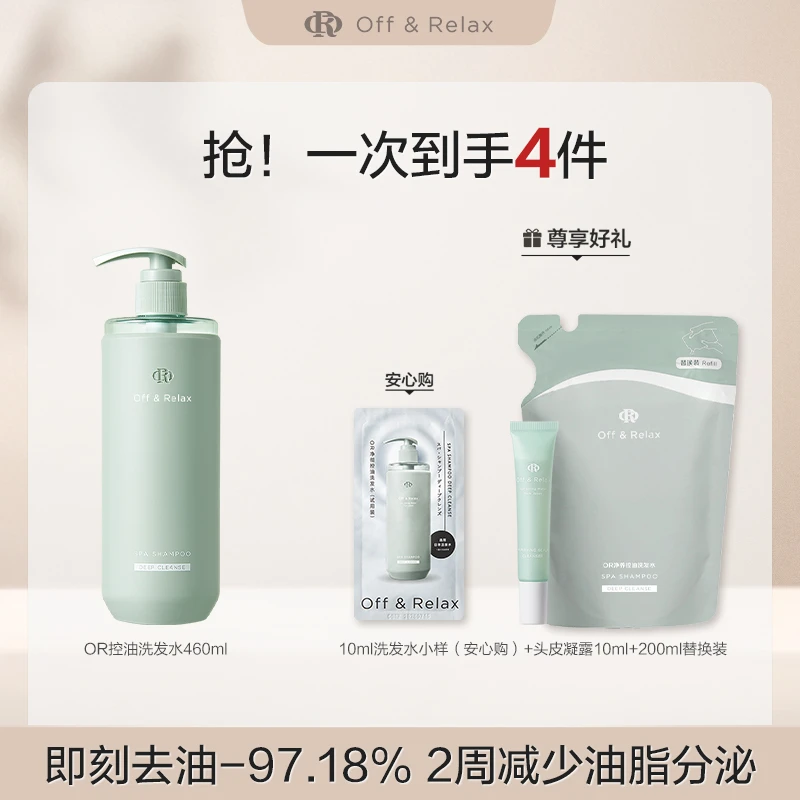 Off&Relax净养控油洗发水460ml舒缓止痒长效控油留香-T