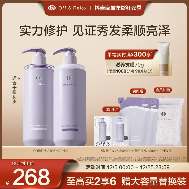 Off&Relax修护舒缓香氛留香保湿修护洗护套组460ml *2