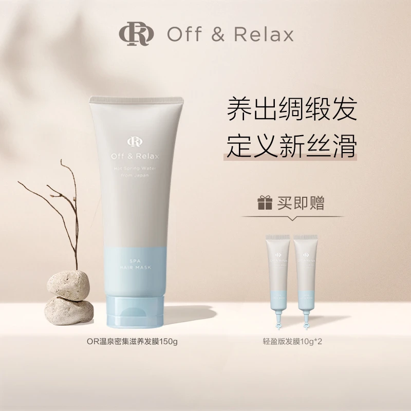 Off&Relax温泉密集滋养发膜150gc
