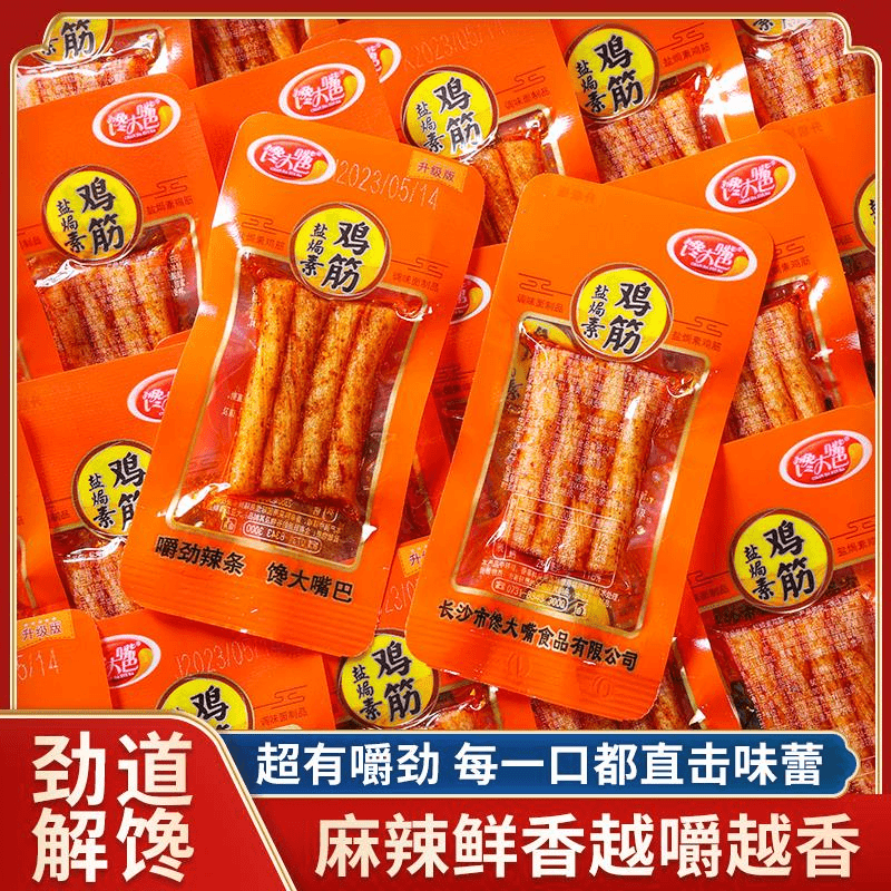 【9.99福利到手30包】馋大嘴巴大礼包火爆辣条盐焗鸡筋童年回葱0g