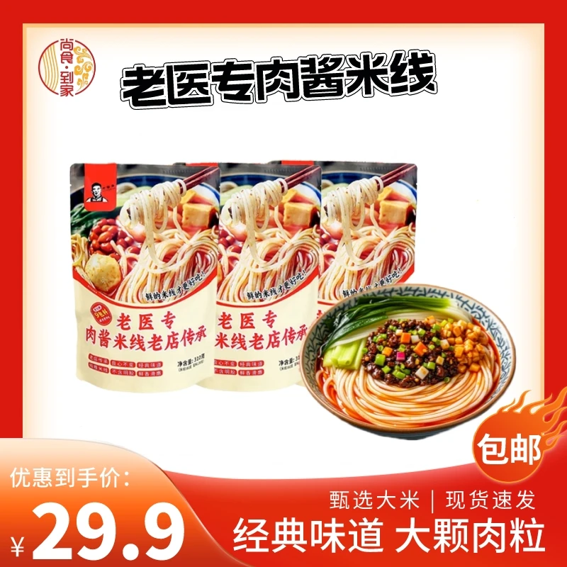 【老医专经典传承】秘制肉酱美味老医专过桥米线313g*3袋
