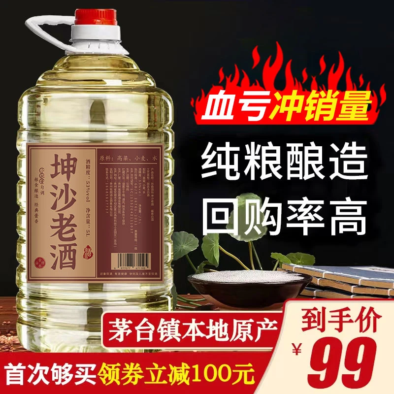 谷曲酒仙【十斤装】茅香好酒53度酱香型坤沙酒 纯粮酿造53%Vol5L