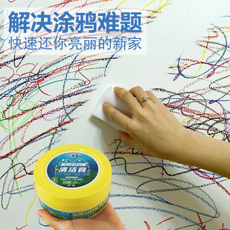 亿爱客乳胶漆墙面去污清洁膏墙壁涂鸦清洗剂擦除铅笔蜡笔手印脚印