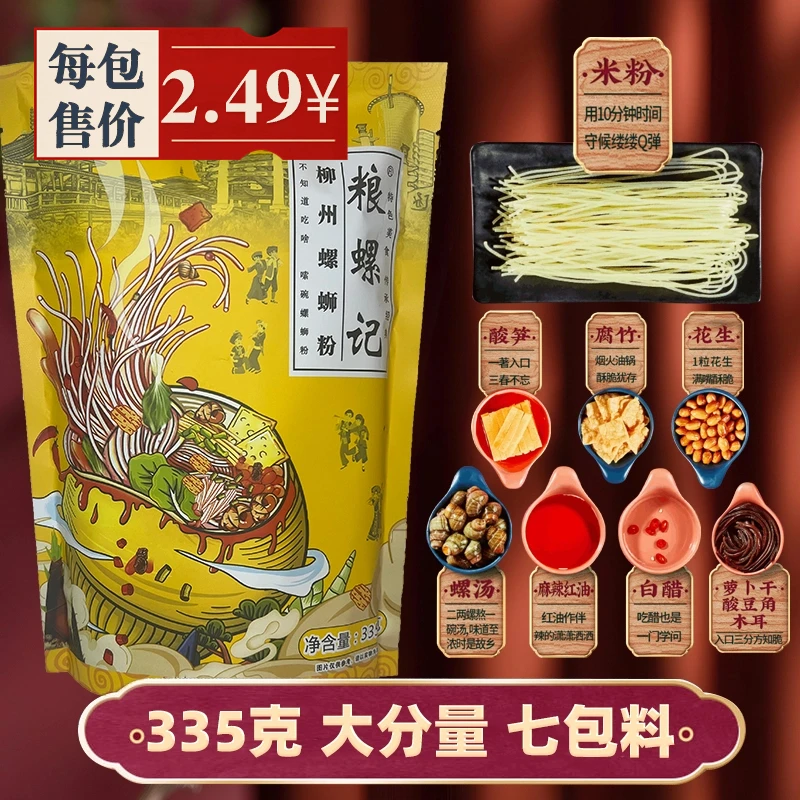 柳州粮螺记原味螺蛳粉335g*16袋螺肉螺蛳粉酸辣美味传统配方制作