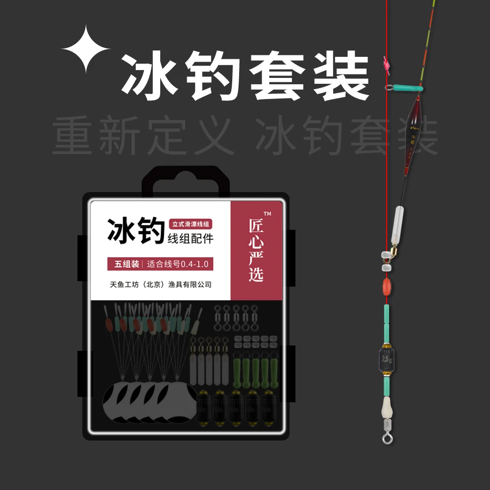 冰钓太空豆滑动漂座双芯刻度铅子母八字环套装筏钓线组套装小配件