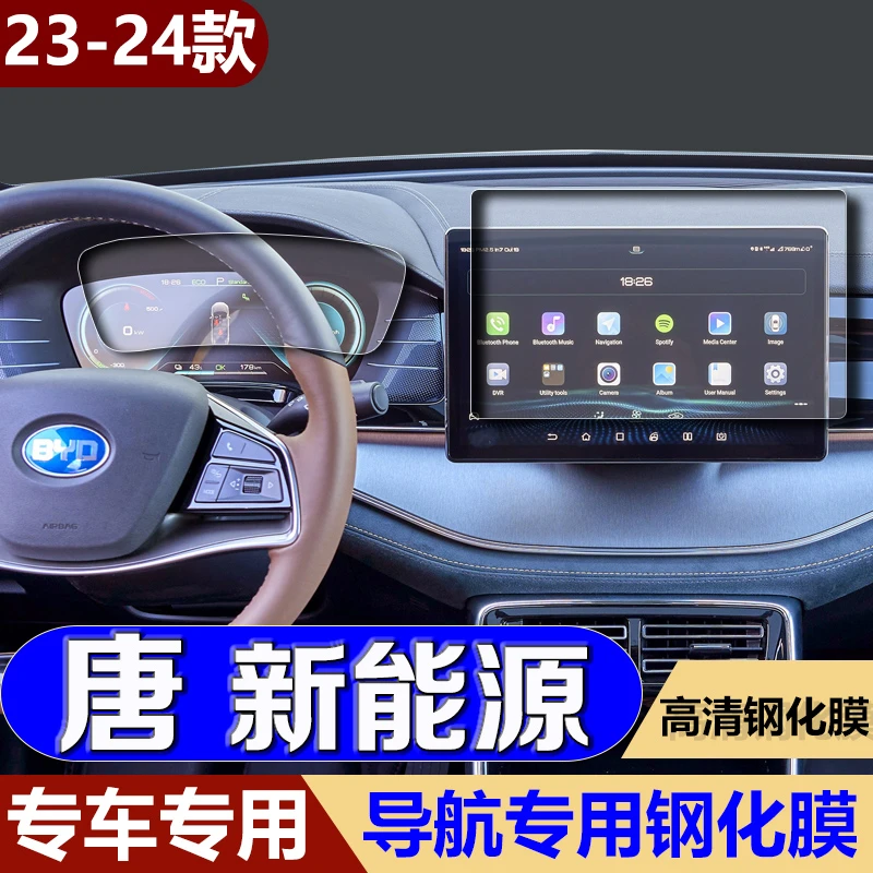 适用24款比亚迪唐新能源导航钢化膜中控屏幕仪表保护贴膜汽车改装