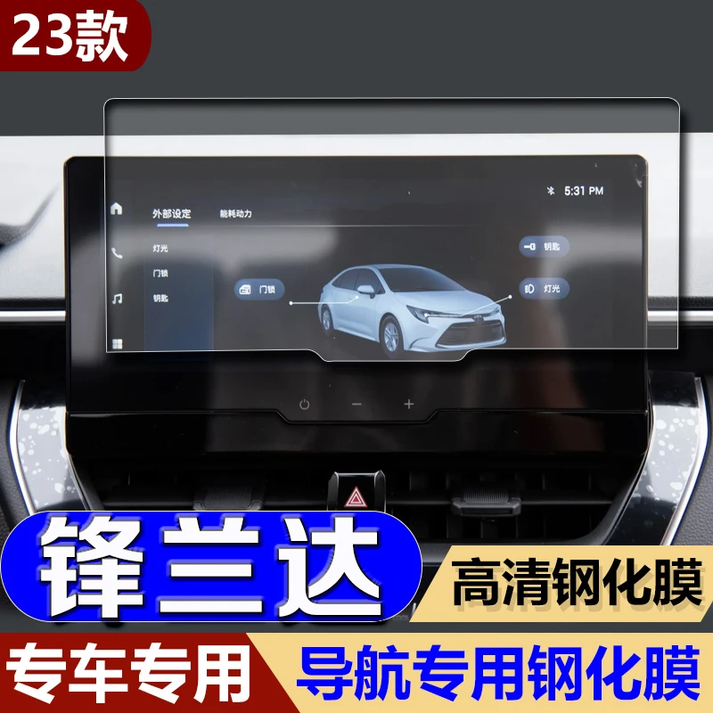 适用23款丰田锋兰达导航钢化膜中控台显示屏仪表保护膜汽车内饰品