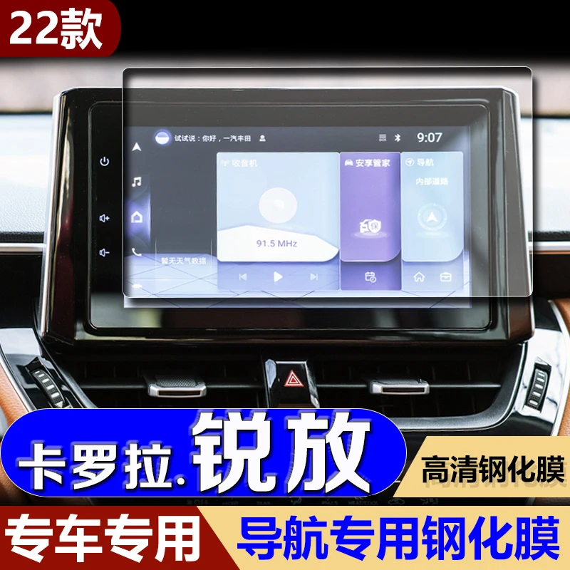 专用2022款丰田卡罗拉锐放导航膜钢化膜锐放中控屏幕保护贴膜改装