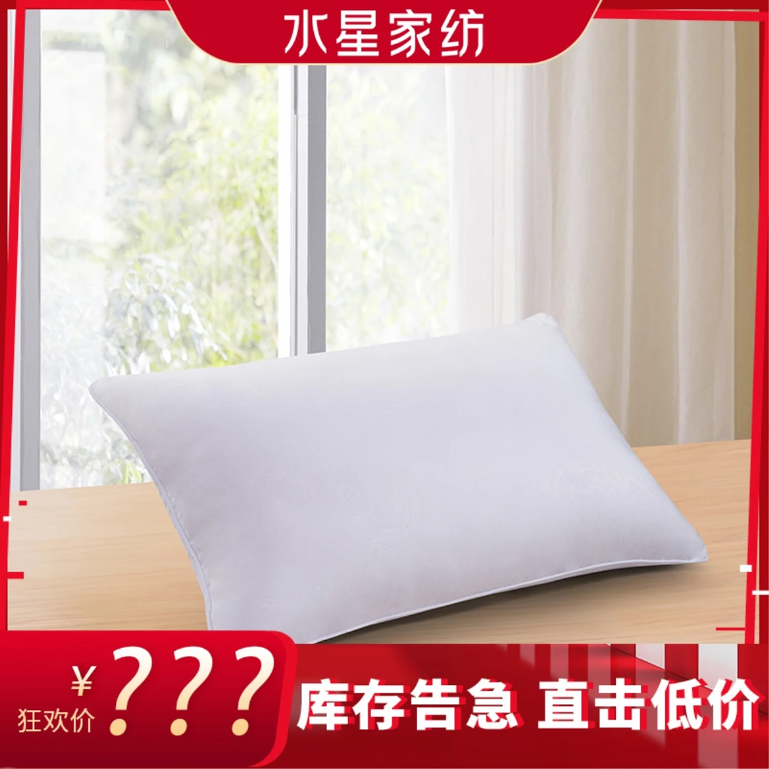 [水星家纺·严选]纯白枕头·双/单人酒店家用学生高弹枕/垫芯长方形