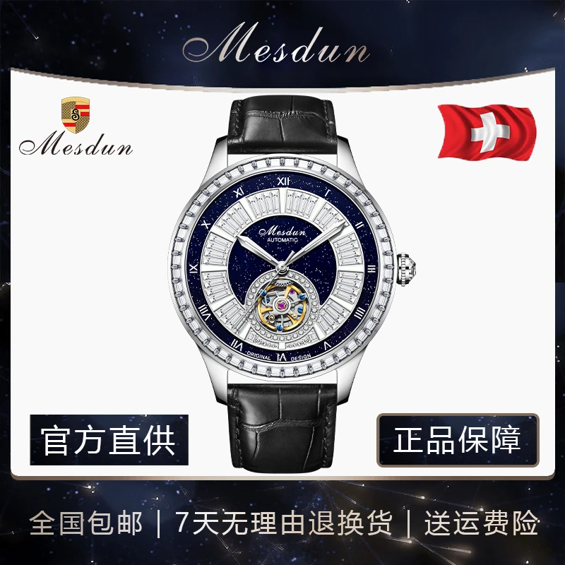 【万达专柜直发1】MESDUN/美斯顿 【七彩凤凰】42mm轻奢机械腕表LPH