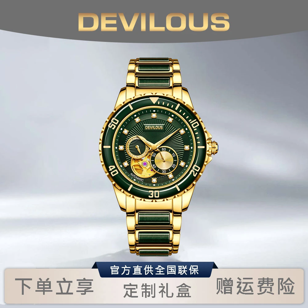 【刘阳的情义】DEVILOUS/戴劳伦斯【清玉石】男士机械轻奢腕表-YKL