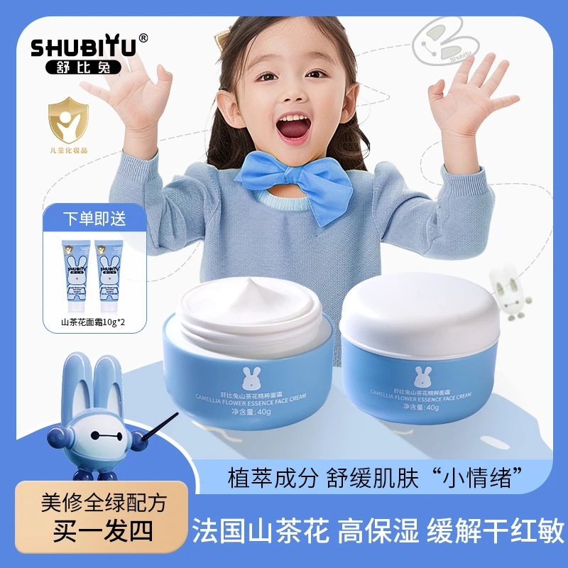 【买1发4】舒比兔山茶花儿童宝宝精粹面霜滋润保湿补水清爽温和不腻