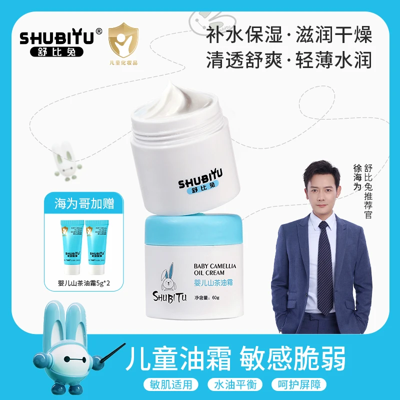 【徐海为专属】舒比兔儿童山茶保湿宝宝面霜 补水保湿滋润修护护肤