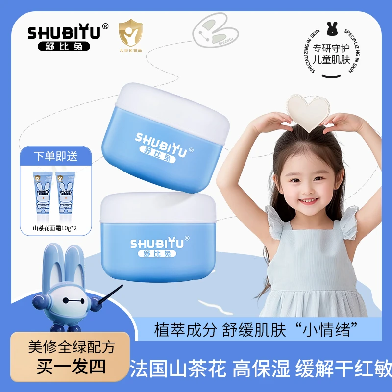 【买1发4】舒比兔山茶花婴幼儿童面霜专用滋润保湿补水清爽温和倍润