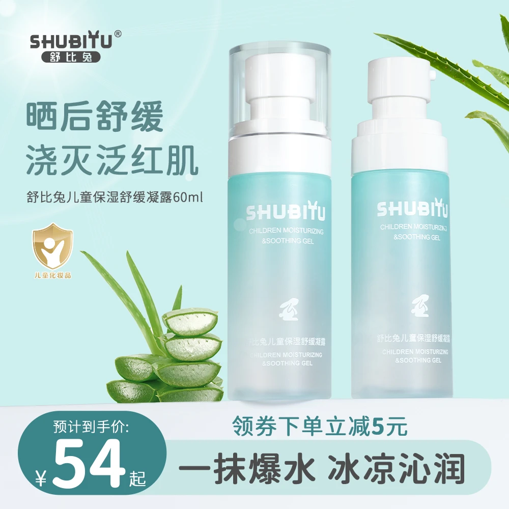 舒比兔儿童保湿舒缓凝露 芦荟精华 保湿舒缓 夏日降温 滋养补水T