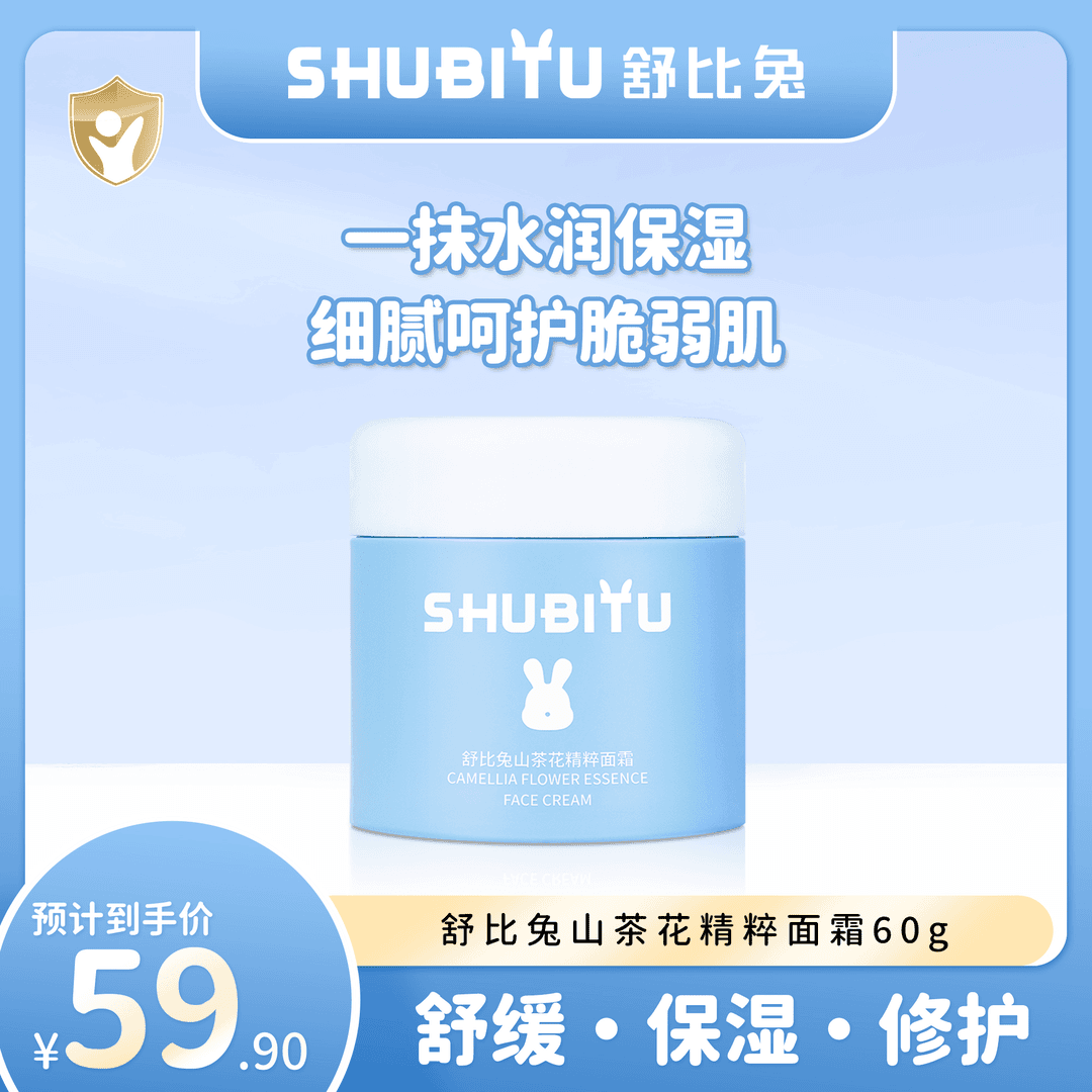 【舒比兔】山茶花精粹面霜60g  锁水倍润 儿童滋润保湿  清爽温和