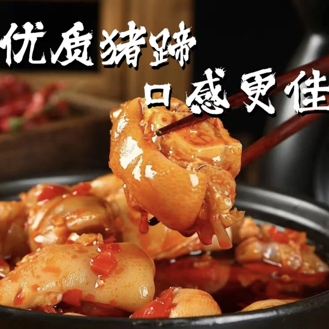 （酒杯锅推荐）麻辣猪脚