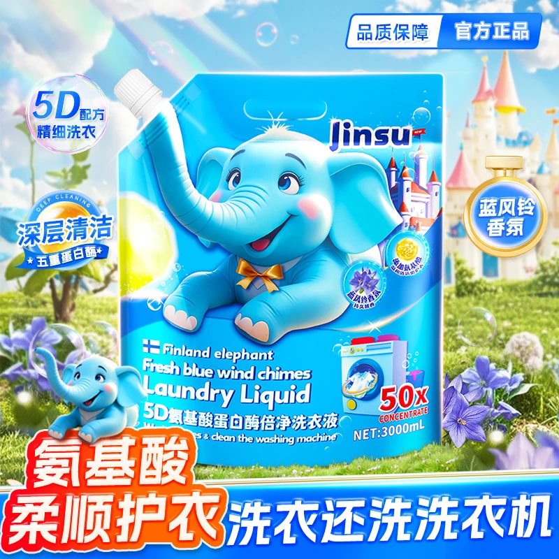 金苏5D氨基酸蛋白酶倍净洗衣液持久留香护衣清洁-FP4-1-G
