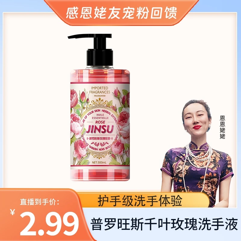 【恩恩姥姥专属】普罗旺斯千叶玫瑰精华洗手液2-TW8